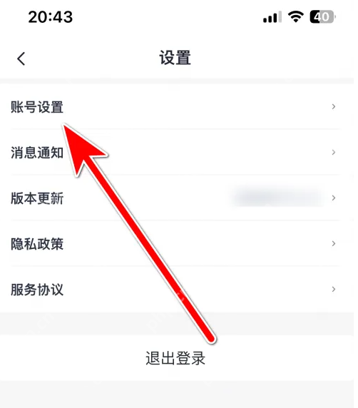 考古加如何注销账户 考古加注销账户方法