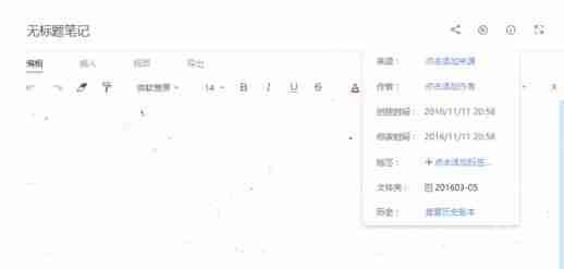 有道云笔记怎么恢复历史记录？历史记录恢复方法一览