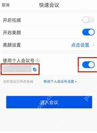 腾讯会议怎么开启长期会议号