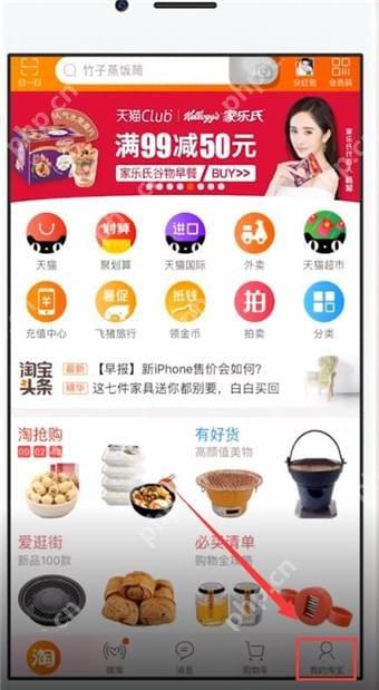 在手机淘宝中怎么联系快递员？联系快递员的方法说明