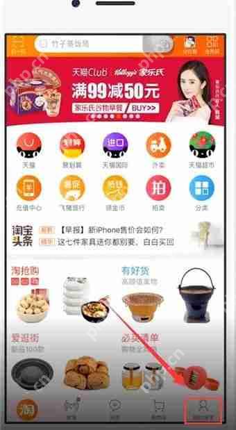 在手机淘宝中怎么联系快递员？联系快递员的方法说明