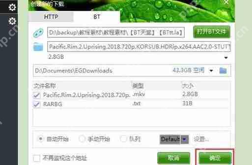 eagleget怎么下载BT种子资源？下载BT种子资源步骤解析