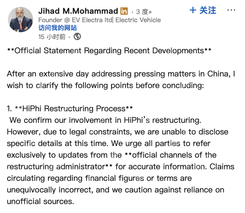EV Electra创始人确认将参与高合重整，一个月前曾到访高合上海总部