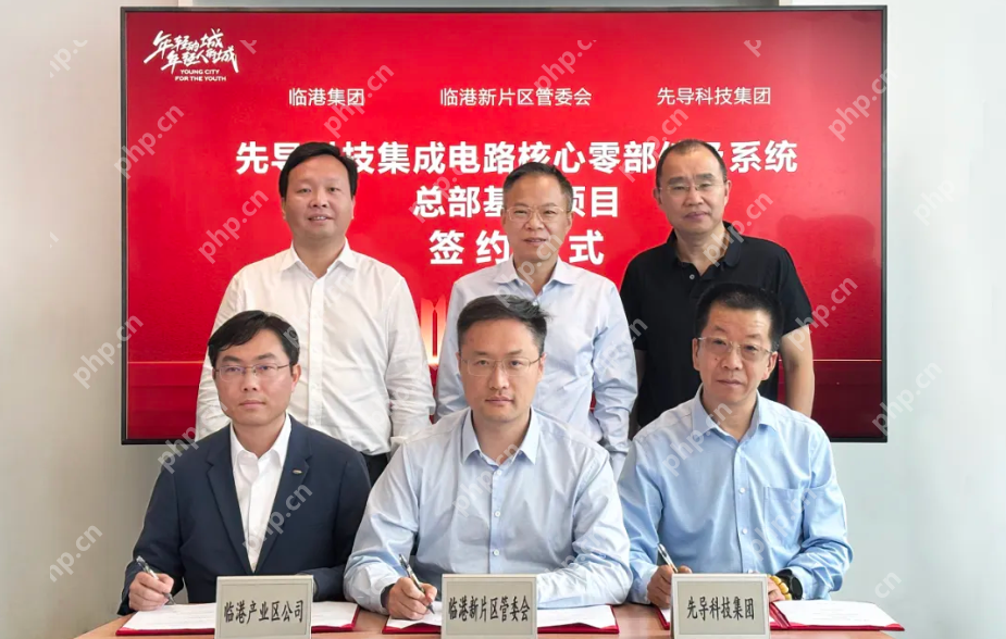 总投资50亿元！先导科技集成电路零部件基地项目落地上海临港