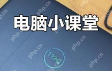 轻薄本定时开关机设置：低功耗模式下的电源管理策略