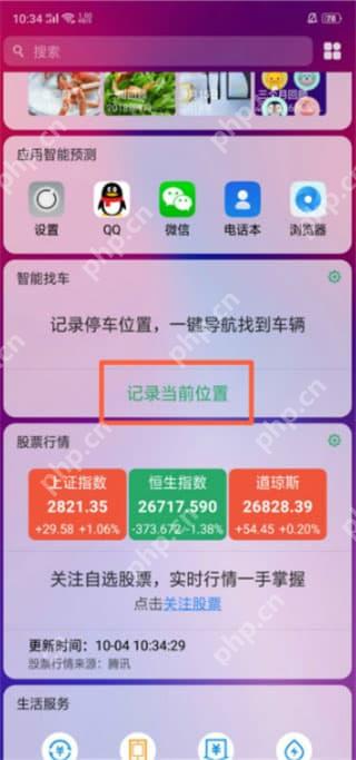 如何在oppo手机中智能找车?在oppo手机中智能找车的详细步骤分享