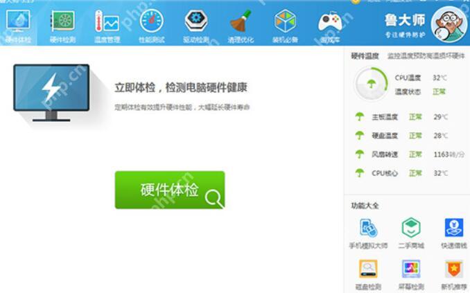 鲁大师如何检测笔记本风扇转速?检测笔记本风扇转速步骤解析