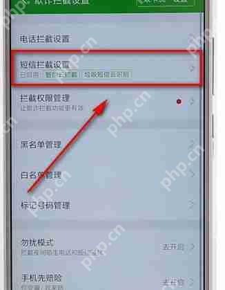 360手机卫士怎么拦截短信？拦截短信的方法讲解