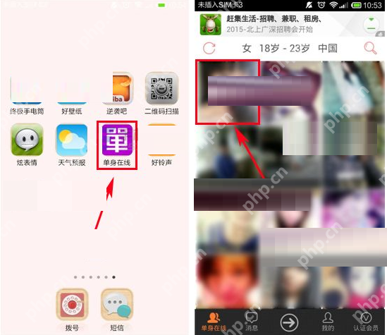 单身在线APP如何私聊对方？私聊对方的方法分享