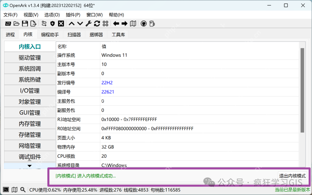 查看Windows电脑的全部快捷键：OpenArk