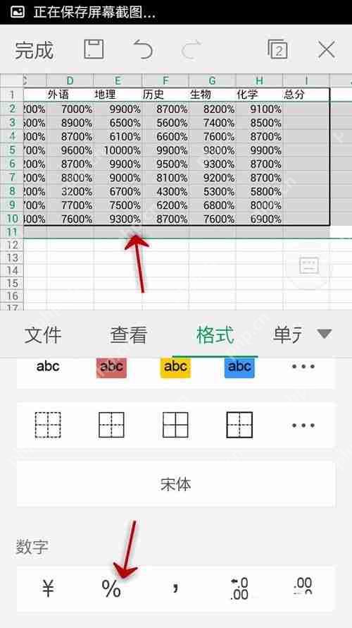 WPS Office APP表格怎么插入数字符号？插入数字符号的方法说明