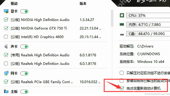 万能驱动助理怎么设置驱动自动重启？设置驱动自动重启步骤解析