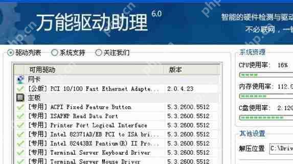 万能驱动助理怎么设置驱动自动重启？设置驱动自动重启步骤解析