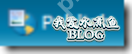 Windows Live Writer 簡單使用