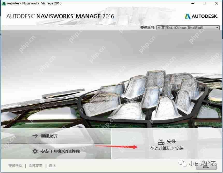 Autodesk Navisworks 2016 安装教程。