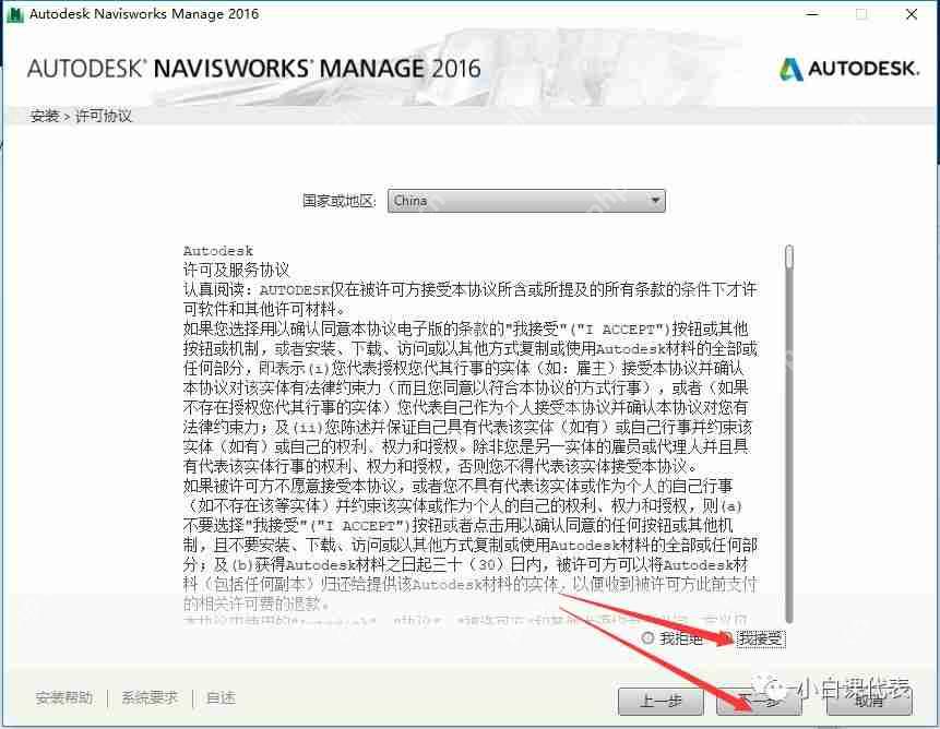 Autodesk Navisworks 2016 安装教程。