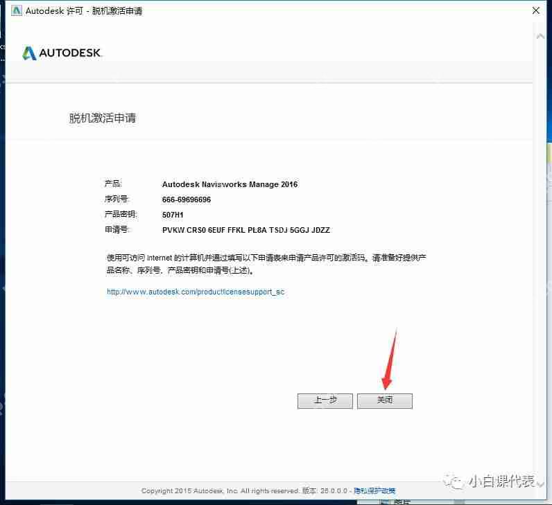 Autodesk Navisworks 2016 安装教程。