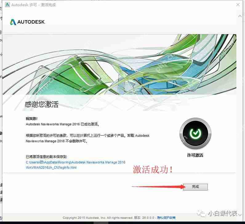 Autodesk Navisworks 2016 安装教程。