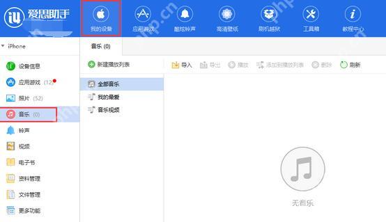 爱思助手怎么导入音乐?爱思助手导入音乐流程介绍