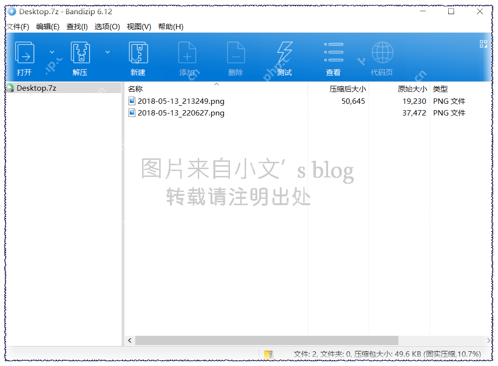良心压缩软件Bandizip——无广告超精简