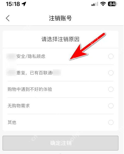 i百联如何注销 i百联注销账号教程