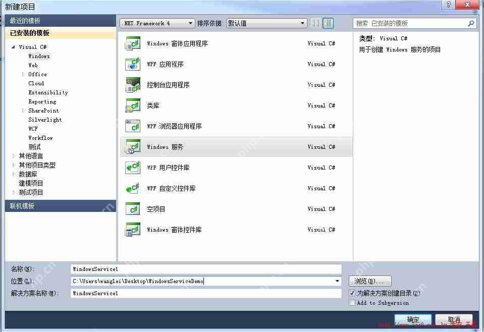 Windows服務(wù)的快速搭建與調(diào)試(C#圖解) Windows服務(wù)的快速搭建與調(diào)試(C#圖解)