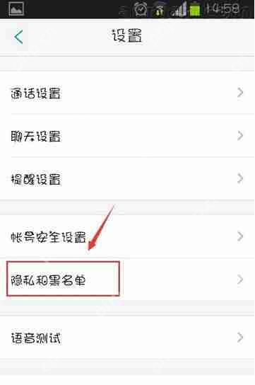 微会APP怎么设置黑名单？设置黑名单的方法说明