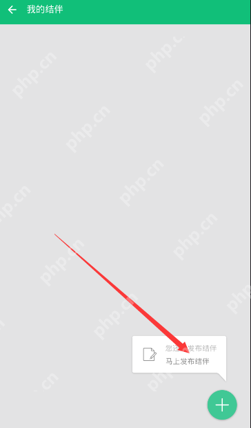 穷游APP怎么发布结伴？发布结伴的流程一览