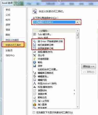 Excel怎么开启朗读功能 开启朗读功能方式介绍
