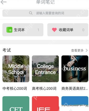 在英语流利说里怎么加入单词本？单词本加入方法讲解