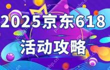 京东 PLUS 会员 618 手机折扣券在哪领取​