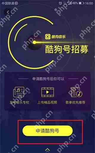 酷狗音乐酷狗号怎么申请
