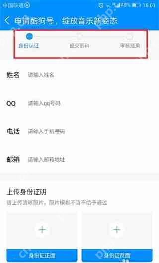 酷狗音乐酷狗号怎么申请
