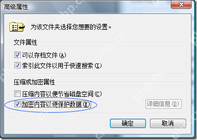 詳解EFS加密技術