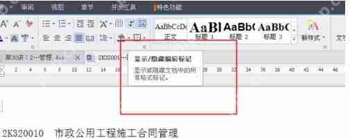 WPS如何设置段落标记？设置段落标记的方法介绍