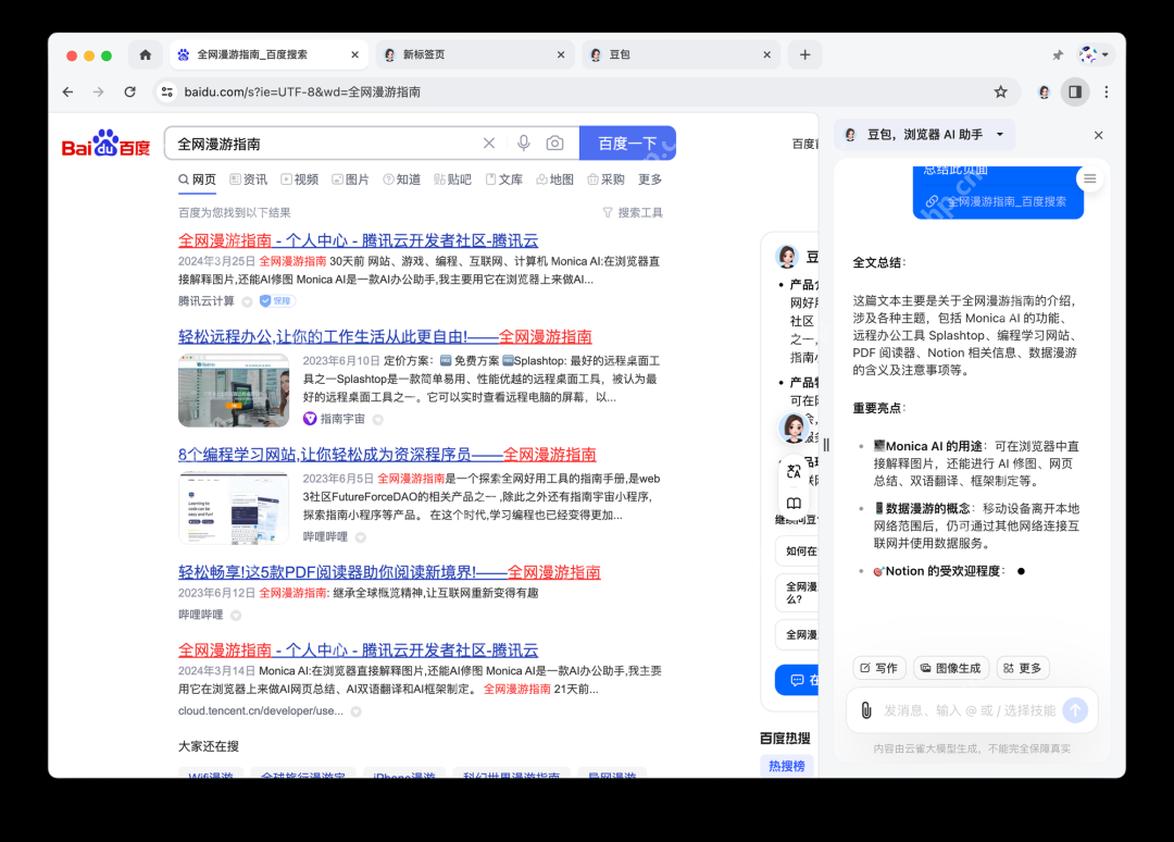 字節(jié)跳動的免費AI太好用了，這次Windows和Mac都能體驗！
