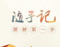 怎么通过随手记APP做每月预算?通过随手记APP做每月预算的方法说明