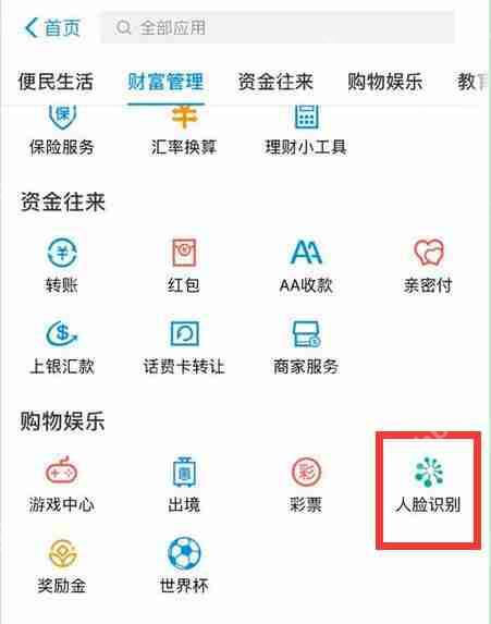 在华为mate20 RS中怎么设置支付宝刷脸支付？支付宝刷脸支付设置方法讲解