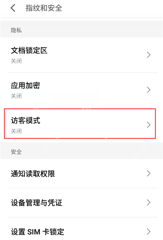 在魅族15中如何设置访客模式？访客模式设置方法说明