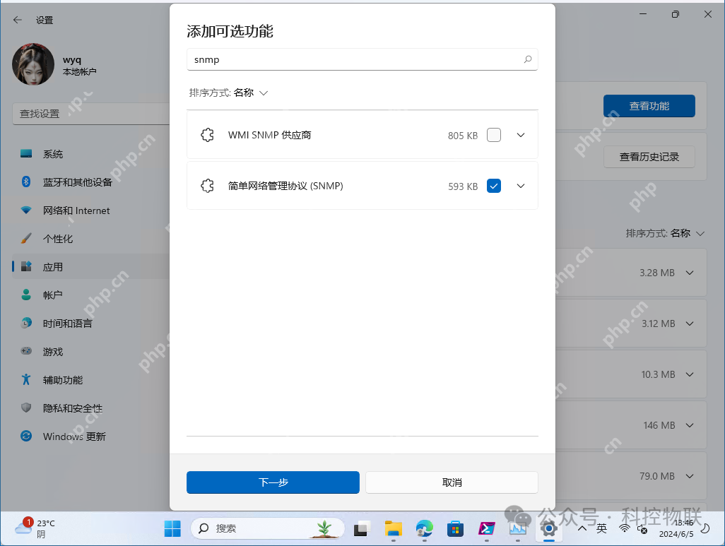 如何在 Windows 11/10 中安装和启用 SNMP 服务