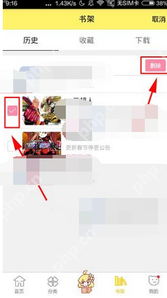 漫画人APP如何将历史记录删掉？将历史记录删掉的方法说明