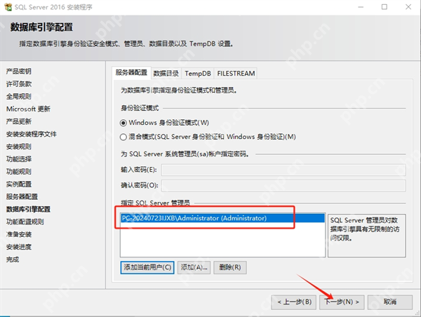 SQL Server2016安装图文步骤