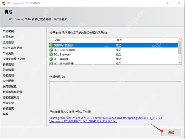 SQL Server2016安装图文步骤