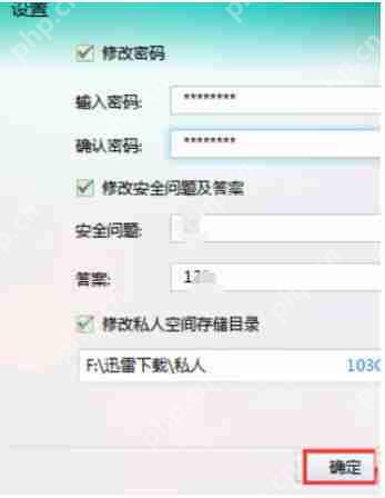 迅雷7怎么设置私人空间？迅雷私人空间的设置方法详解