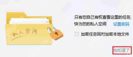 迅雷7怎么设置私人空间？迅雷私人空间的设置方法详解
