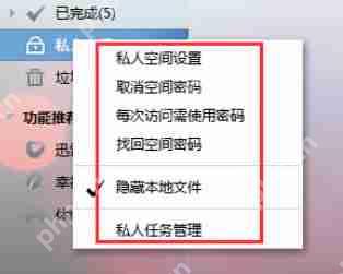 迅雷7怎么设置私人空间？迅雷私人空间的设置方法详解