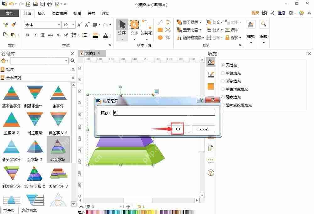 亿图流程图制作软件怎么插入金字塔图？插入金字塔图操作流程解析