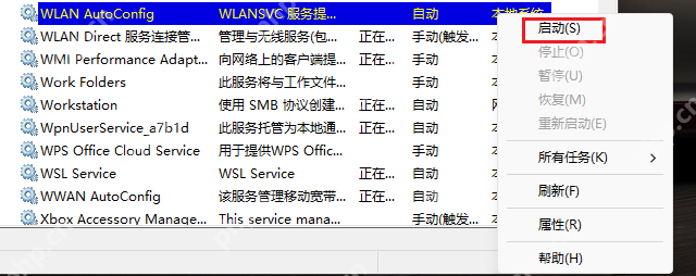 WLAN AutoConfig 啟動報錯“錯誤 1068：依賴服務或組無法啟動“