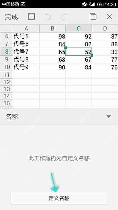 WPS Office APP表格定义名称怎么设置？设置表格定义名称的方法说明
