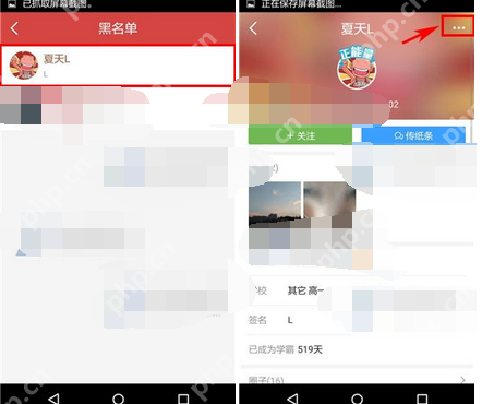 我要当学霸APP如何将黑名单移除？将黑名单移除的方法说明